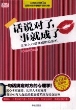 话说对了 事就成了 让女人心想事成的说话术