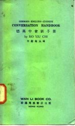 德英中会话手册