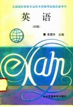 英语 初级