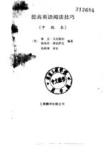 提高英语阅读技巧 中级本