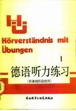 德语听力练习 1