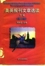 美英报刊文章选读 下