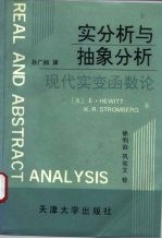 实分析与抽象分析 现代实变函数论