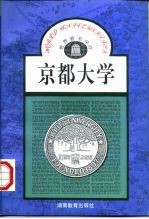 京都大学 日本