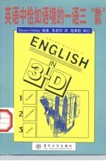 英语中恰如语境的一语三“款”