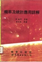 概率及统计应用详解