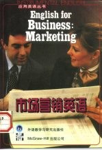 市场营销英语