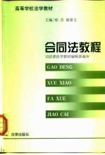合同法教程