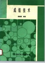 成组技术