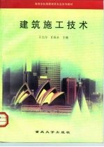 建筑施工技术