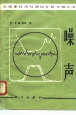 噪声