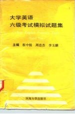 大学英语六级考试模拟试题集