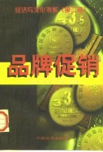 品牌促销