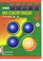 朗文·外研社新概念英语 新版 4 流利英语