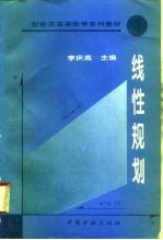 线性规划