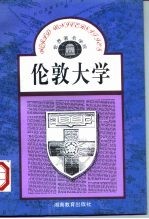 伦敦大学