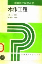 木作工程