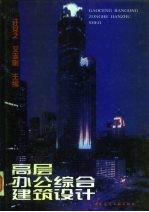 高层办公综合建筑设计
