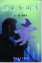 买卖合同法