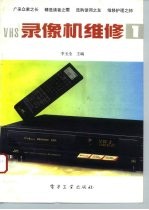 录像机维修 1