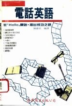 电话英语