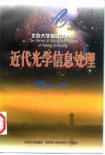近代光学信息处理