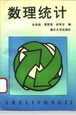 数理统计