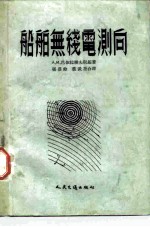 船舶无线电测向