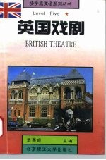 英国戏剧