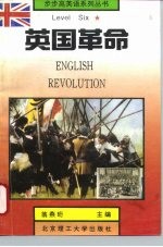 英国革命