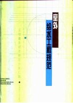 室外给水工程规范