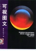 可视图文