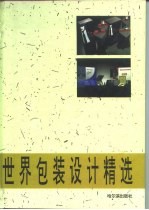 世界广告设计精选