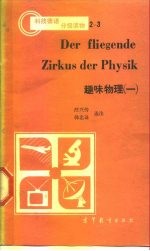 趣味物理 1