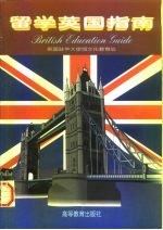 留学英国指南