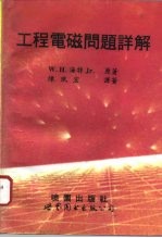 工程电磁问题详解