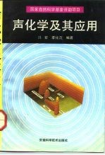 声化学及其应用