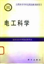 电工科学