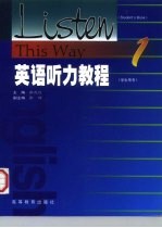 英语听力教程 学生用书 1