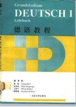 德语教程 第1册