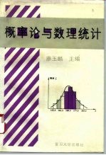 概率论与数理统计