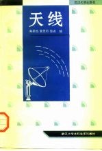 天线