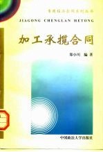 加工承揽合同
