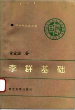 李群基础