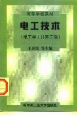 电工技术 电工学 1