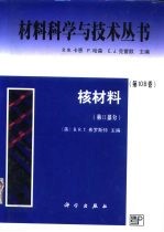 核材料 第2部分