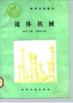 流体机械