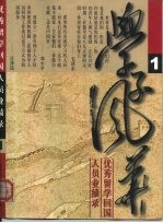 优秀留学回国人员业绩录 学子风华