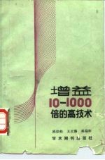 增益10-1000倍的高技术