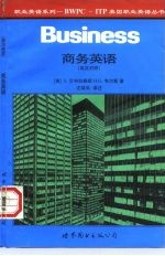 商务英语 英汉对照